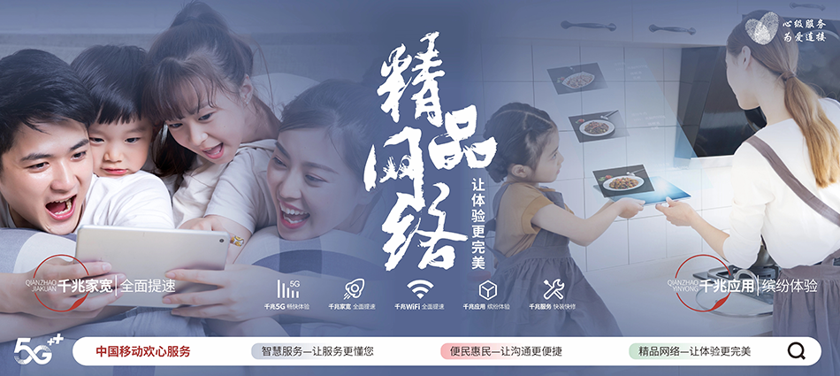 中国移动交口县移动宽带